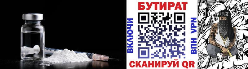Бутират 99%  ОМГ ОМГ как войти  Балей 