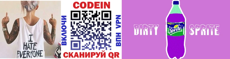 купить наркотик Балей Кодеиновый сироп Lean Purple Drank